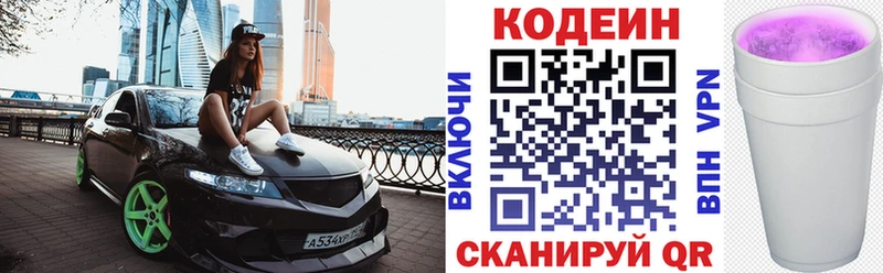 Кодеин Purple Drank  хочу   Городище 
