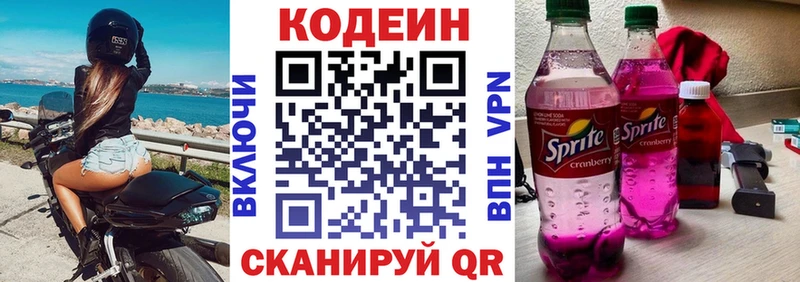 Codein Purple Drank Городище